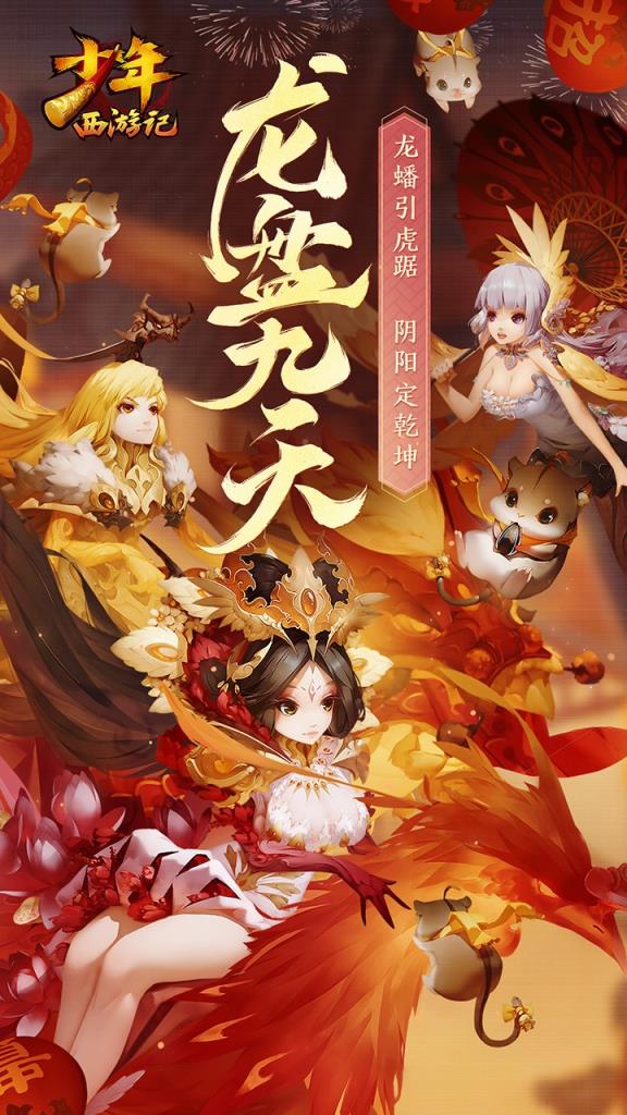 少年西游记手游果盘版