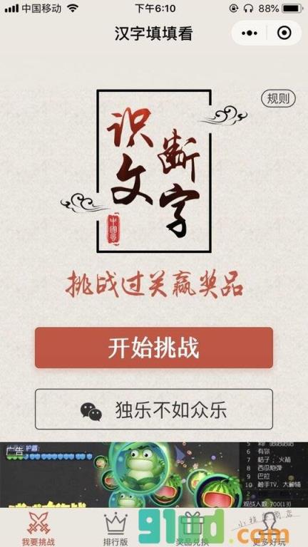 汉字填填看红包版