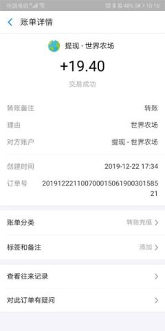 世界农场加速版