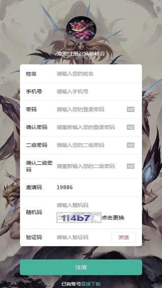 召唤师峡谷app
