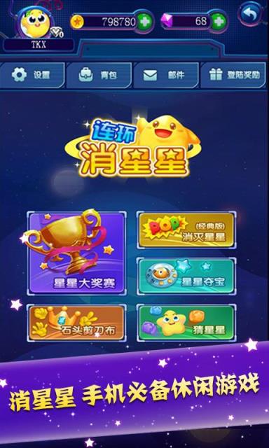 爱上消星星红包版
