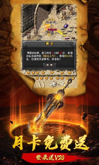 单机传世霸业手机游戏