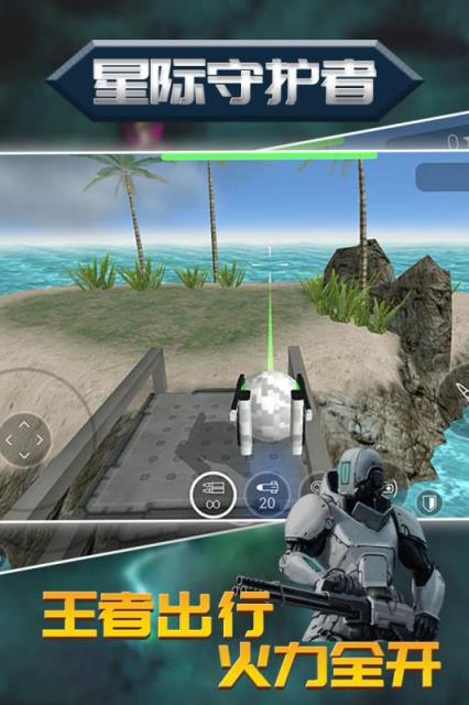 星际守护者破解版