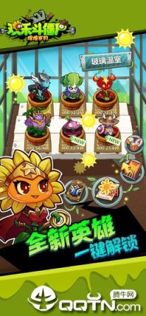 欢乐斗僵尸无敌版