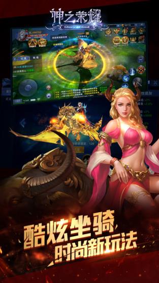 神之荣耀果盘版