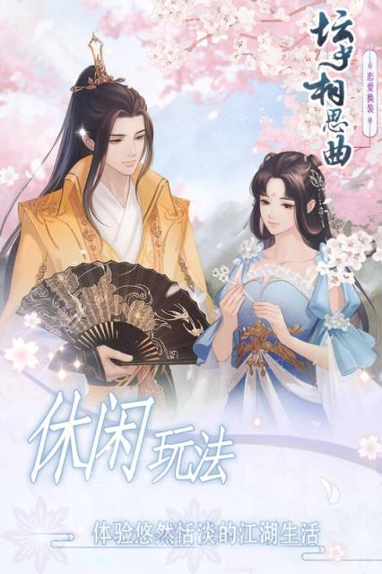 坛中相思曲试玩版