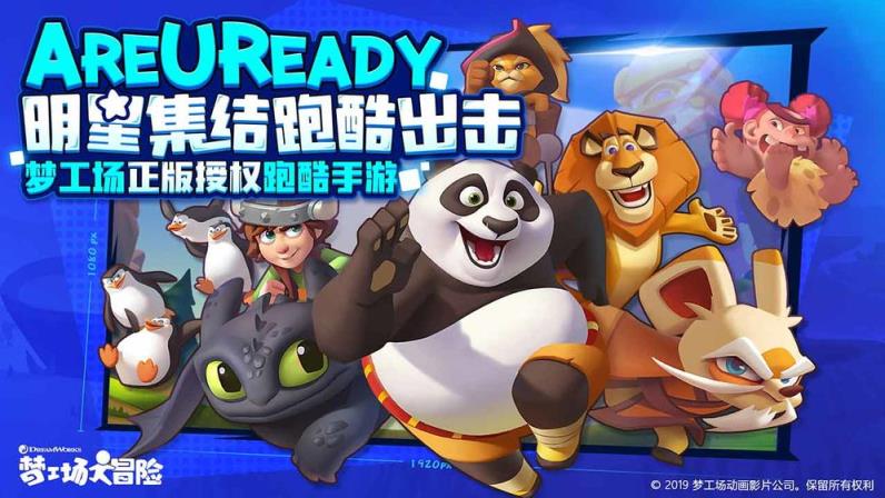 梦工厂大冒险九游版