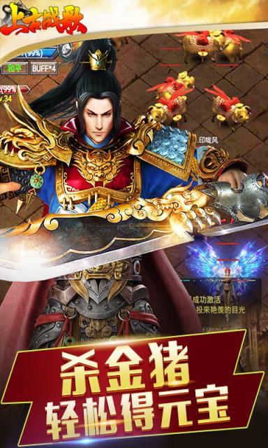 上古战歌手游免首充版