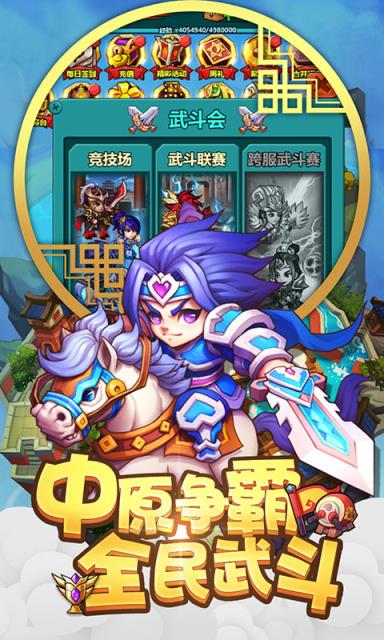 三国演义之天策h5
