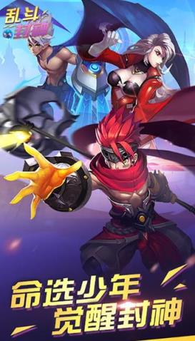 乱斗封神商城版