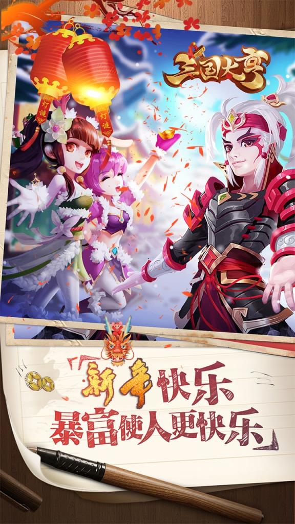 三国大亨手游免首充版