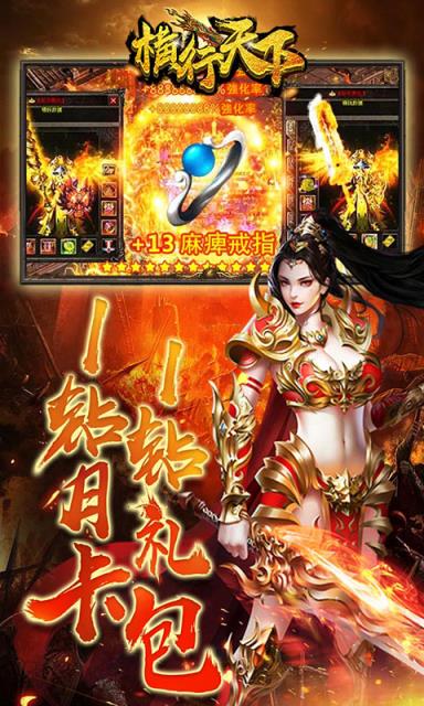 横行天下无限版