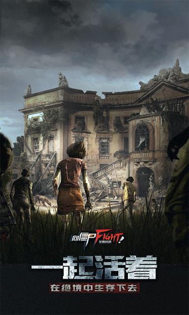 向僵尸宣战内购版