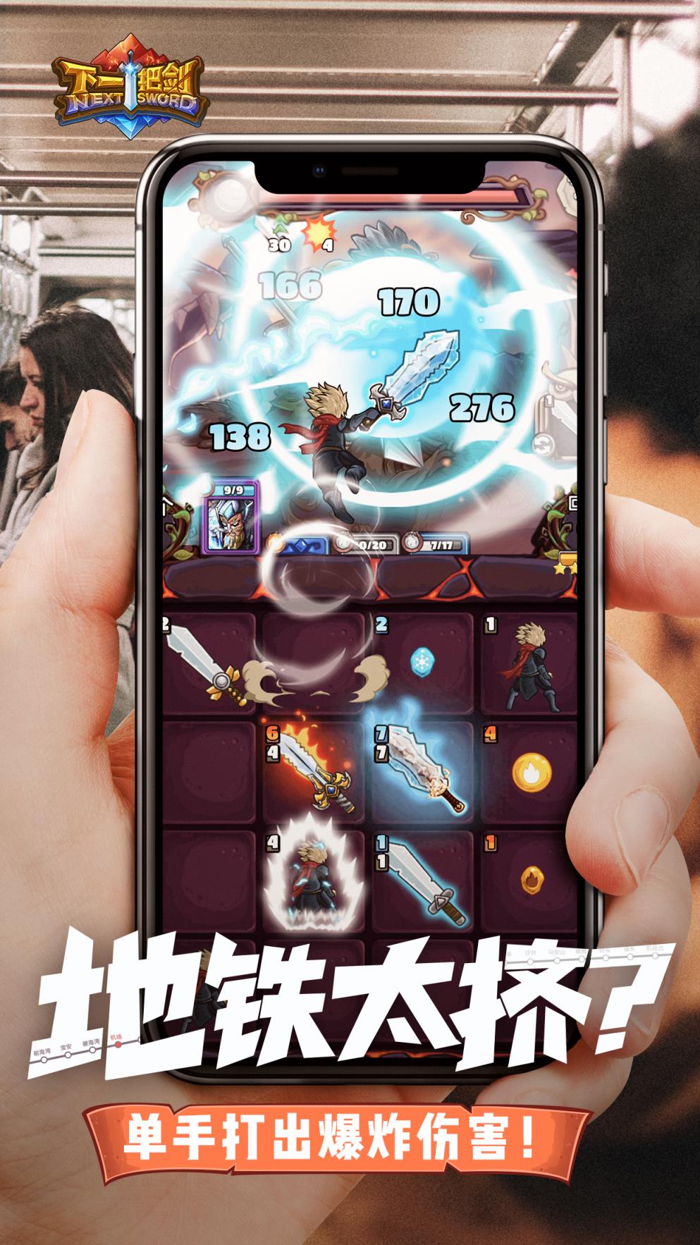 下一把剑联动版