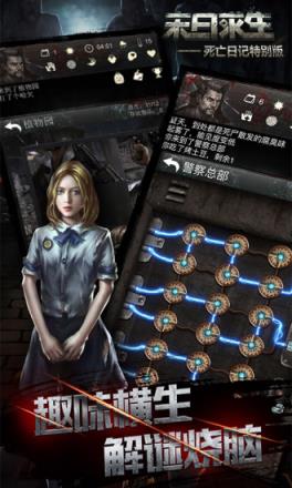 末日求生死亡日记特别版

