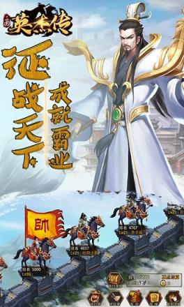 三国英杰传超v版