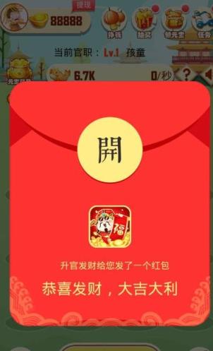 升官发财红包版