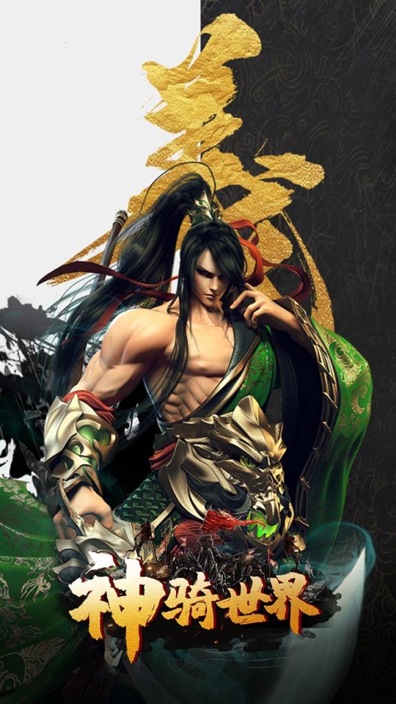 神骑世界OL