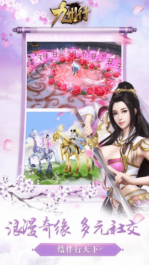 九州行缘起神州手游果盘版