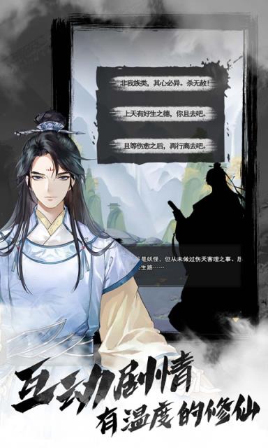 以仙之名内购版