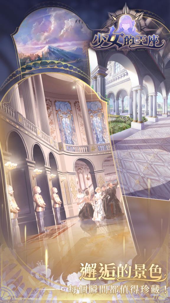 少女的王座台服