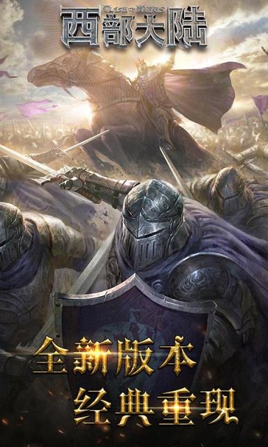 列王的纷争西部大陆九游版