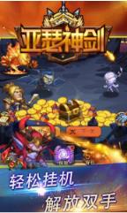 亚瑟神剑送v10版