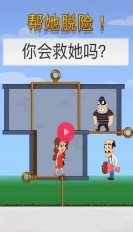 帮她脱险正版
