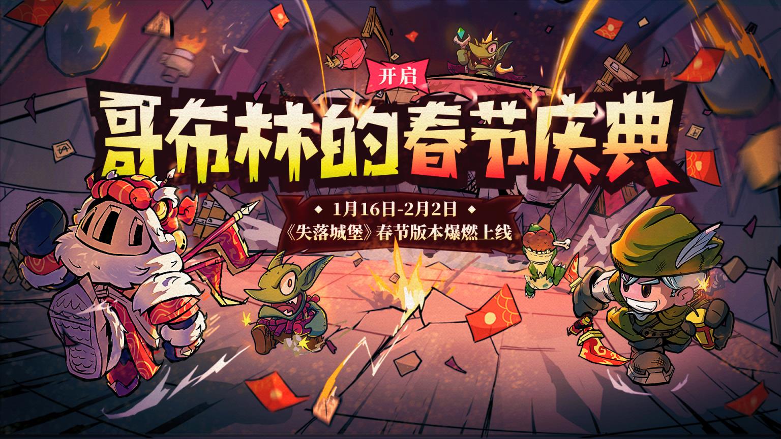 失落的城堡2020最新版