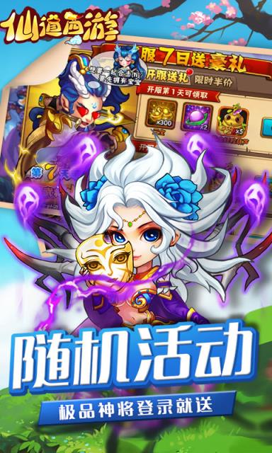 仙道西游手游免首充版