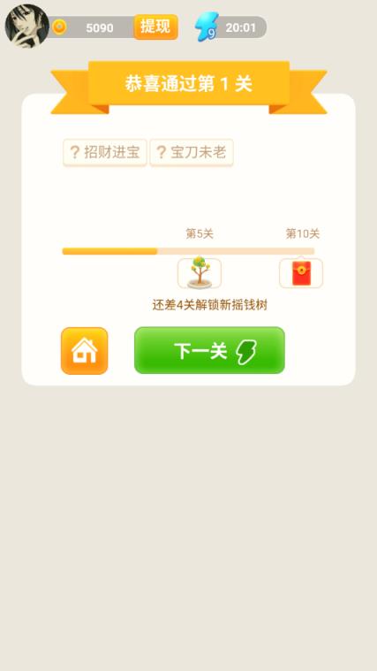 答成语赚钱APP