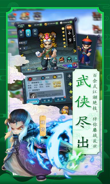 少年江湖志BT版