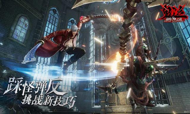 鬼泣巅峰之战九游版