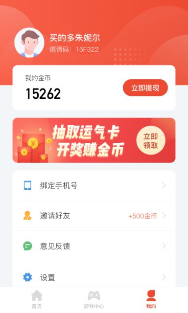 米乌玩游戏赚钱app