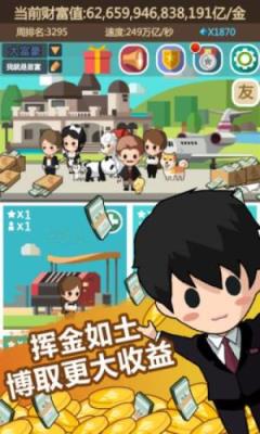 小小首富内购破解版