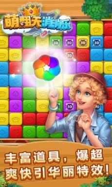 萌翻天消消乐红包版