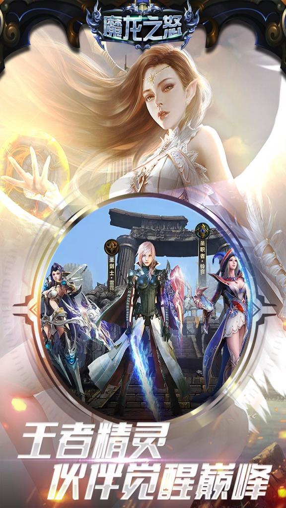 魔龙之怒手游果盘版