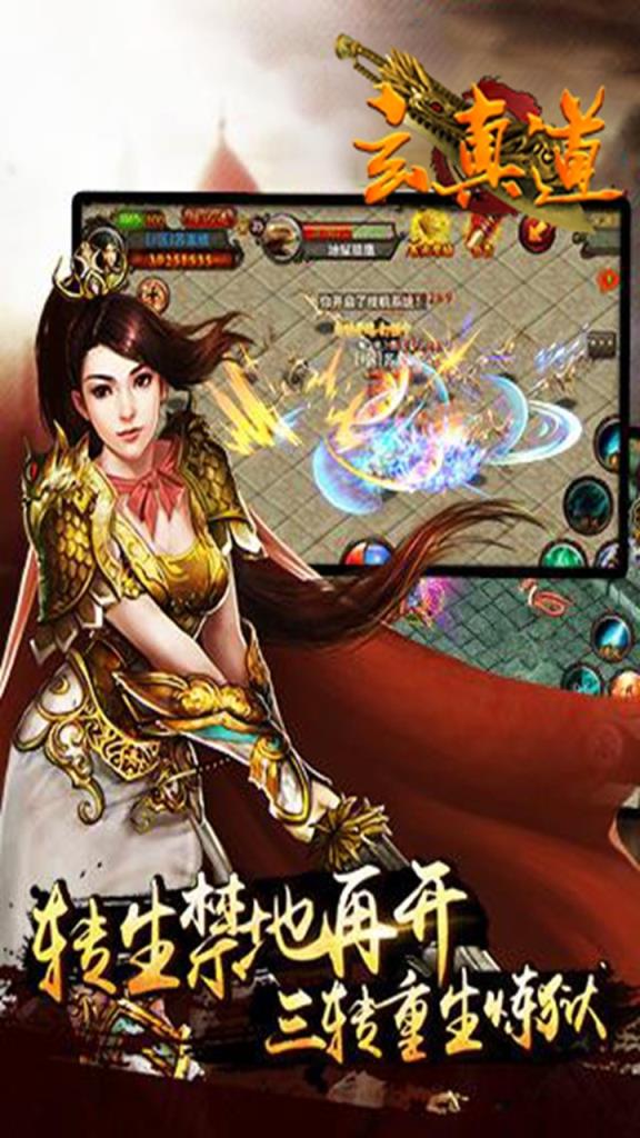 玄真道手游果盘版