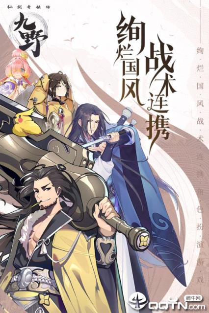 仙剑奇侠传九野单机版