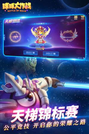 球球大作战2020最新版