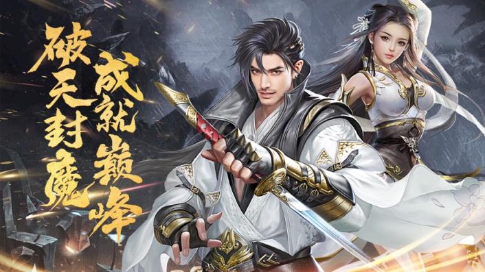 至尊封魔录手游礼包版手机游戏