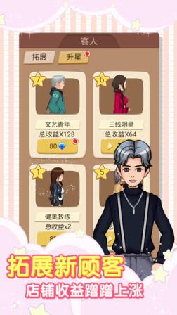 火爆奶茶店内购版