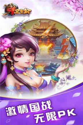 守卫主公腾讯版