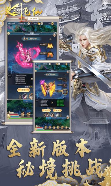 灵剑飞仙飞升版