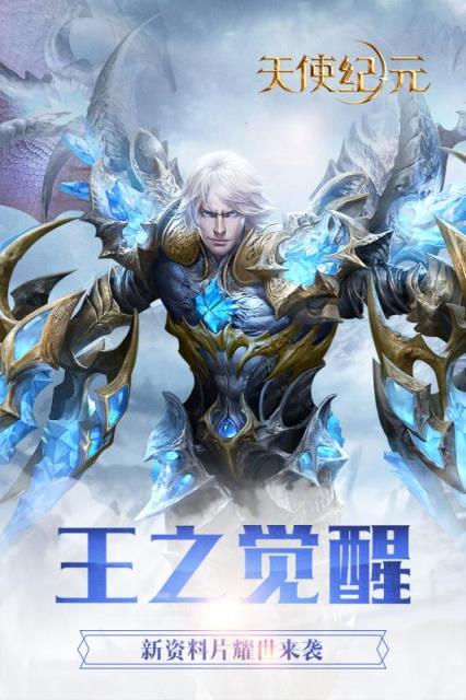 天使纪元觉醒内购版