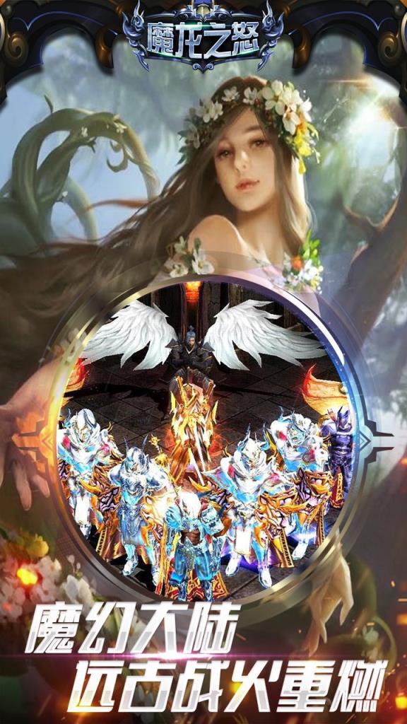 魔龙之怒手游果盘版