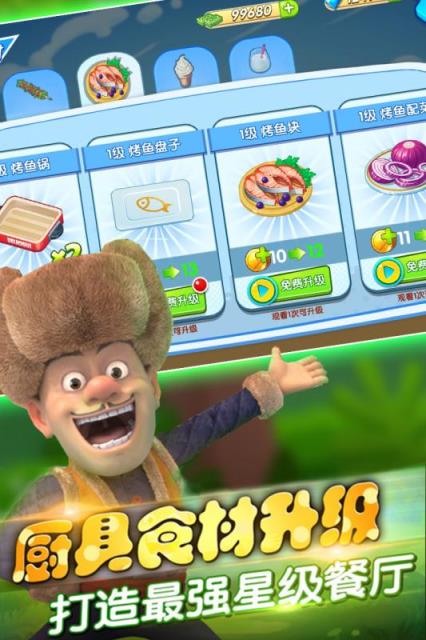 熊出没美食餐厅内购版