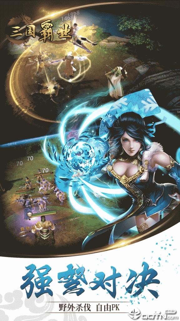 三国霸业单机版