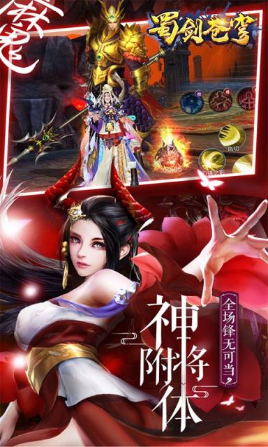 蜀剑苍穹腾讯版