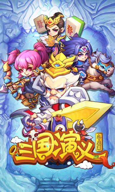 三国演义之天策h5